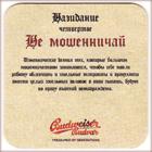 
Pivovar Èeské Budìjovice - Budweiser Budvar, Pivní tácek è.2557